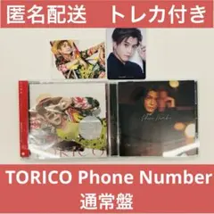岩田剛典 TORICO Phone Number 通常盤①