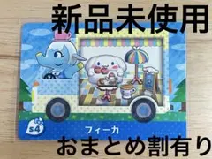 あつ森　とび森　どう森　どうぶつの森　amiiboカード　サンリオ　フィーカ
