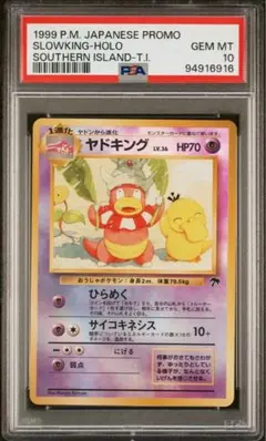 2025年最新】サザンアイランド psa10の人気アイテム - メルカリ
