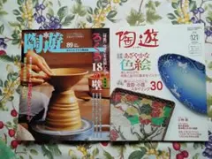 陶遊　22冊セット m35316457242_1.jpg?1724291875