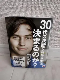 あたりまえだけどなかなかできない33歳からのルール