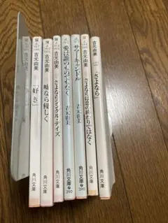 単行本　吉元由美