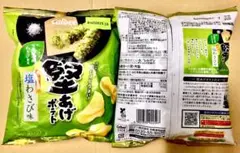 カルビー季節限定 堅あげポテト 塩わさび味 60g2袋パーティーおやつおつまみ