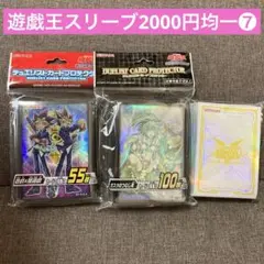 遊戯王スリーブ2000円均一❼