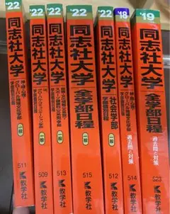 同志社大学過去問セット