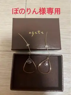 アガットピアス