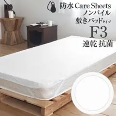 速乾防水シーツ　敷きパッドタイプ　ファミリーサイズ　200×205cm