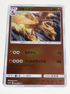 ポケモンカード　smP2 名探偵ピカチュウ　リザードン