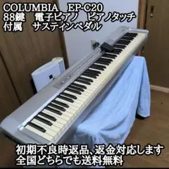 【コロンビア】電子ピアノ　エレピアノ　93年式　EP-525 動作確認済み コロンビア】電子ピアノ エレピアノ 93年式 EP-525 動作確認済み