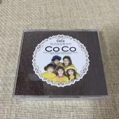 2025年最新】CoCo☆うたの大百科その1の人気アイテム - メルカリ