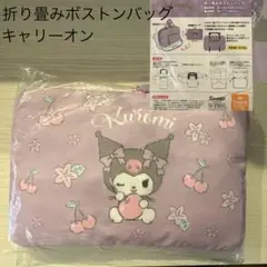 Kuromi 折り畳みボストンバッグ　キャリーオン