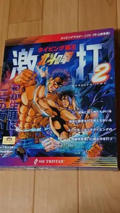 2025年最新】北斗の拳・激打2の人気アイテム - メルカリ