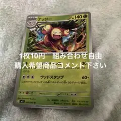 ナッシー 在庫3