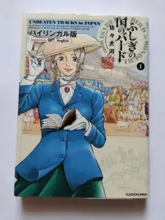 ふしぎの国のバード 1
