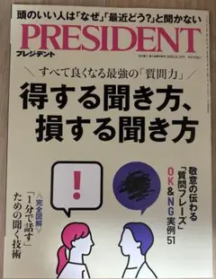 プレジデント2025.8.29号