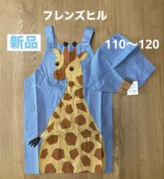 【新品未使用品】キッズエプロン　三角巾　サイズ110〜120 ブルー　きりん