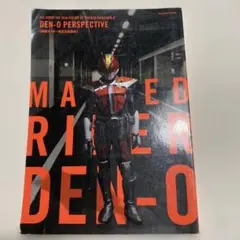 Den-o perspective「仮面ライダー電王公式読本」 : all a…