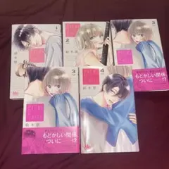 君を忘れる恋がしたい