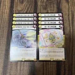 ピカピカジョーカーズ カーネンの心絵 各4枚 計8枚セット⑦