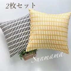 ハンドメイド　北欧調　クッションカバー　2枚セット　黄色　モノトーン