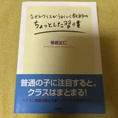 なぜかクラスがうまくいく教師のちょっとした習慣