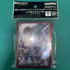 ユースタス キッド オフィシャルカードスリーブ9 ワンピースカード ワンピカード