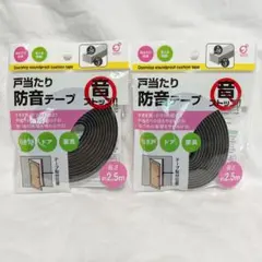オカザキ 戸当たり防音テープ 幅1cm×長さ2.5m 2個セット
