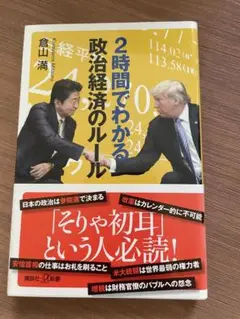 2時間でわかる政治経済のルール