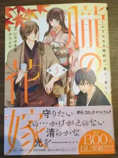 朧の花嫁　3巻
