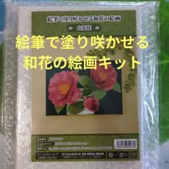 山茶花の絵画キット 木枠キャンバス付き　下絵付き　東京交易　絵画キット　さざんか