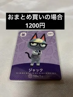 あつまれどうぶつの森amiiboカード