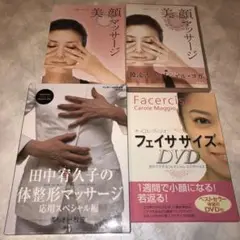 フェイスマッサージ DVD付きBook 3冊セット