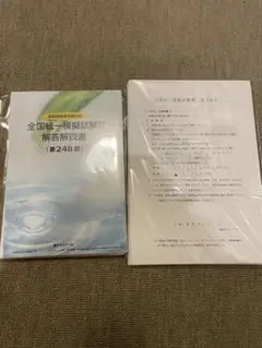 全国統一模試Ⅲ 248回