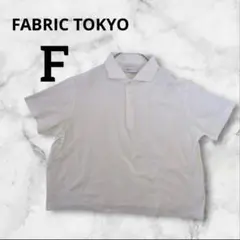 FABRIC TOKYO ポロシャツ　Tシャツ　白　ホワイト　シンプル　無地