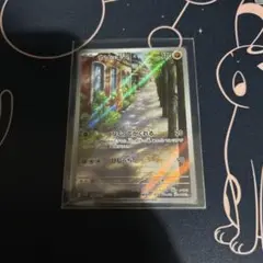ポケモンカード　ウソッキー　AR１枚
