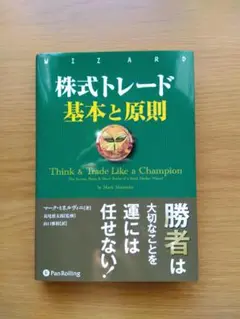 株式トレード 基本と原則