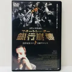 【新品ケース】DVD　マネートレーダー 銀行崩壊