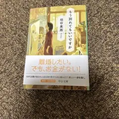 もう別れてもいいですか