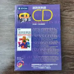 速読英熟語CD
