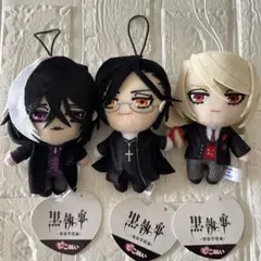 ピこぬい 黒執事 寄宿学校編 3点セット
