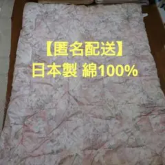 【日本製　綿100%】花柄掛け布団 ピンク系