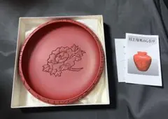 村上木彫堆朱 菓子鉢 未使用