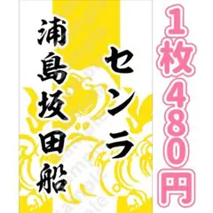 浦島坂田船 センラさん キンブレシート 波柄