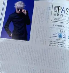 三浦涼介 PASH 9月号 記事 切り抜き