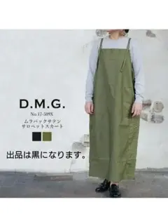 新品　DMG ドミンゴ ムラシーチング　サロペットスカート