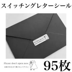 結婚式のスイッチングレターのシール（小）