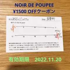 NOIR DE POUPEE 1500円割引券