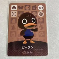 どうぶつの森　amiiboカード　ピータン　2