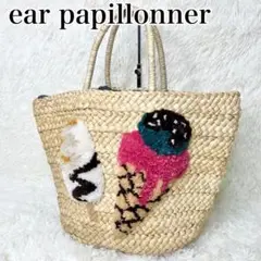 美品 ear PAPILLONNER かごバッグ アイスクリーム 刺繍 A4可