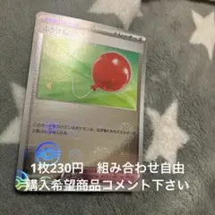 ふうせん　モンボレア　在庫1